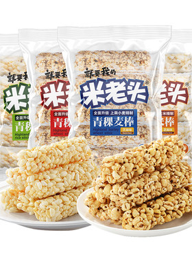 米老头青稞膨化米棒麦棒米花小零食办公室休闲充饥棒怀旧零食礼包