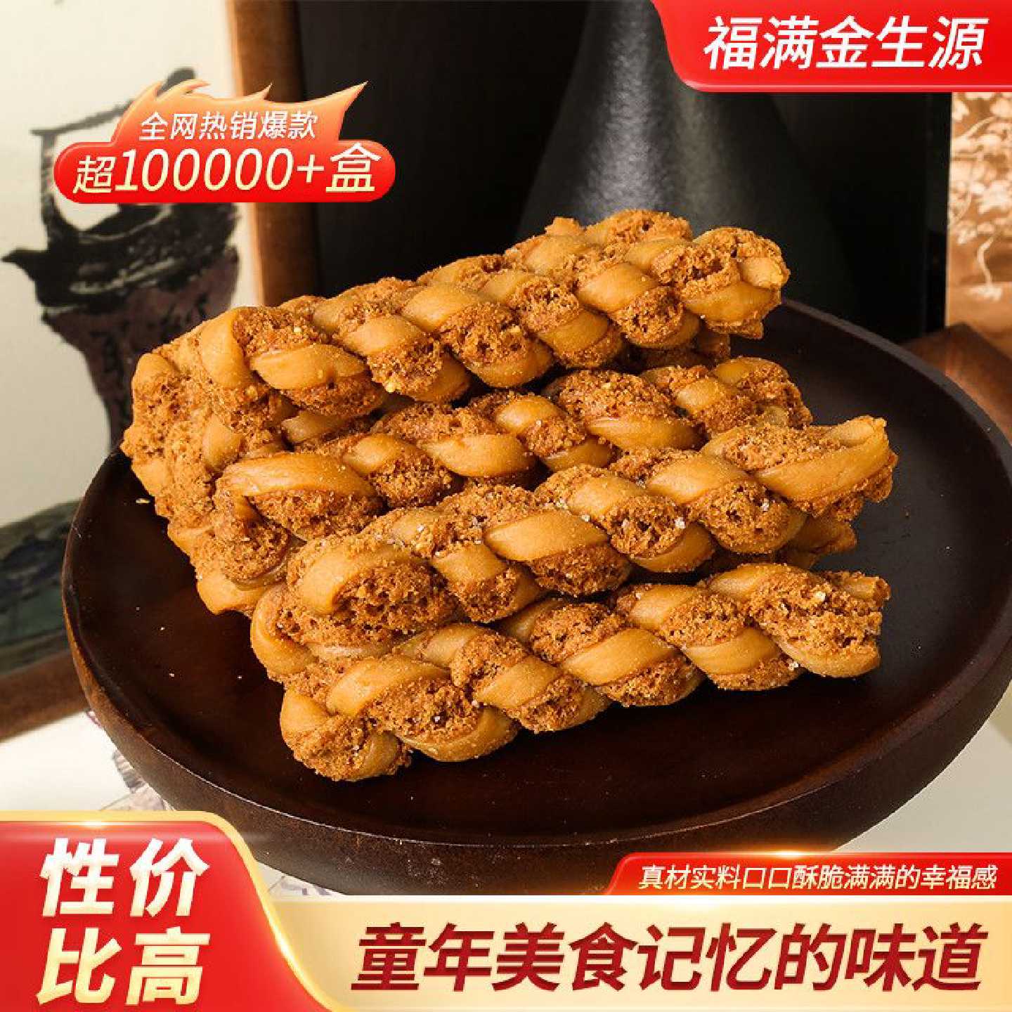 传统中式零食麻花蛋酥夹馅有料淄特产博老式糕点蛋酥椒香麻花追剧