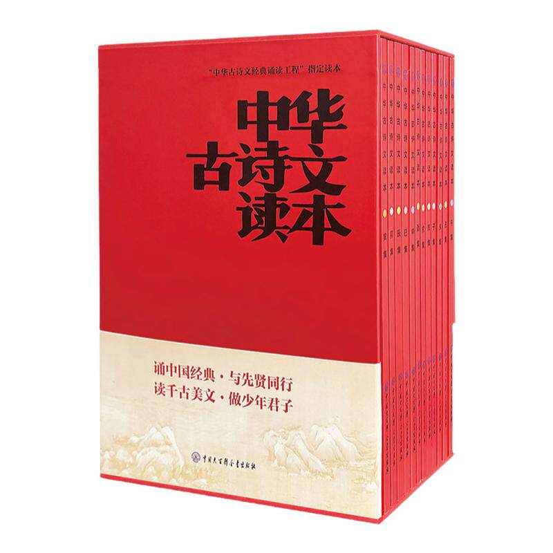 中华古诗文读本全12册