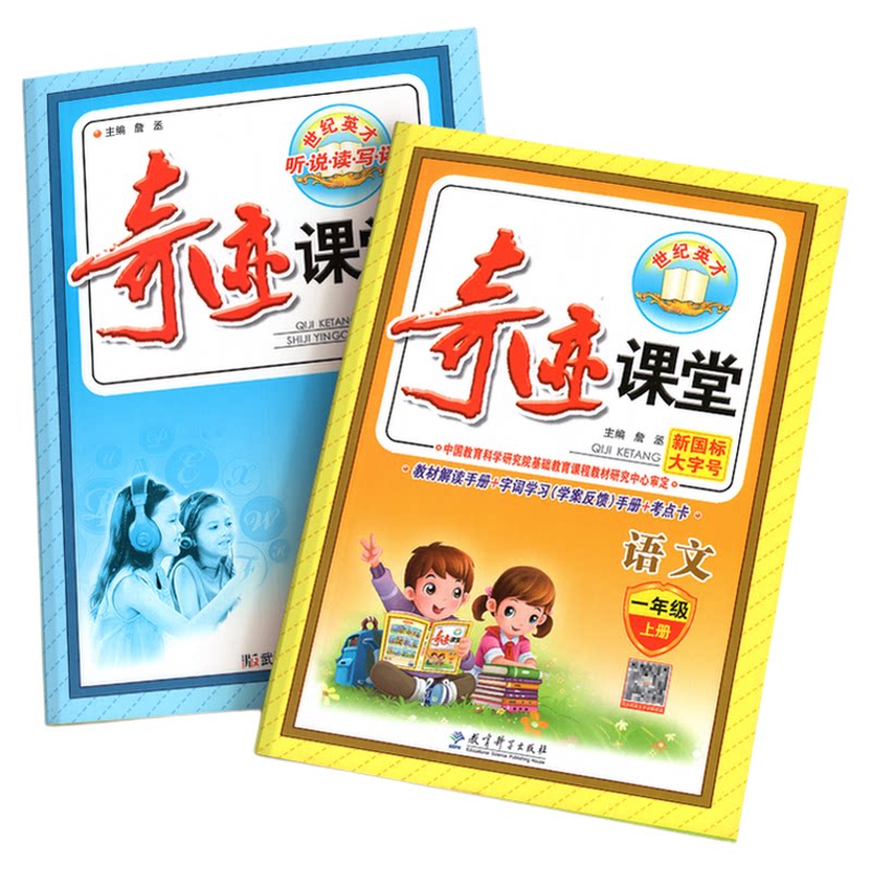 奇迹课堂1-6年级上册语文人教版