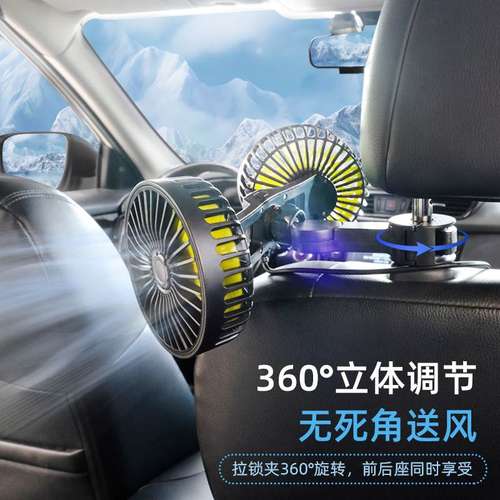 新品 车载风扇家车面包车5叶后排头枕双头风扇5VUSB线风扇电风扇