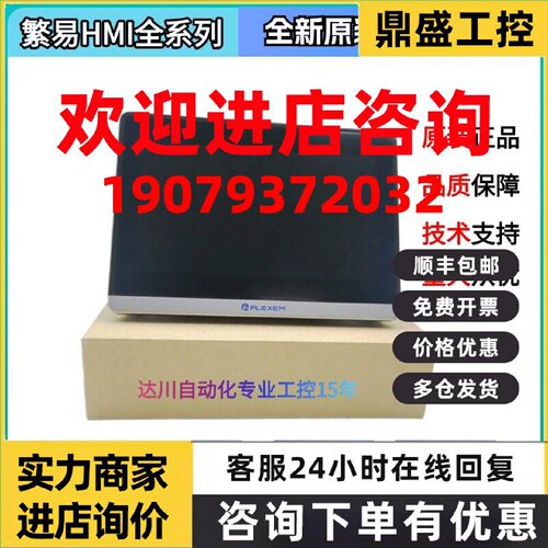 议价全新繁易 F007 F007N F110 F010 FE6100M-V2 FE9100WE 人机界