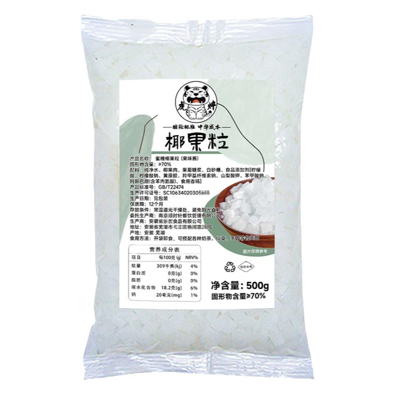 椰果奶茶专用20袋整箱商用 原味椰果小袋装奶茶店专用果粒冰粥1kg