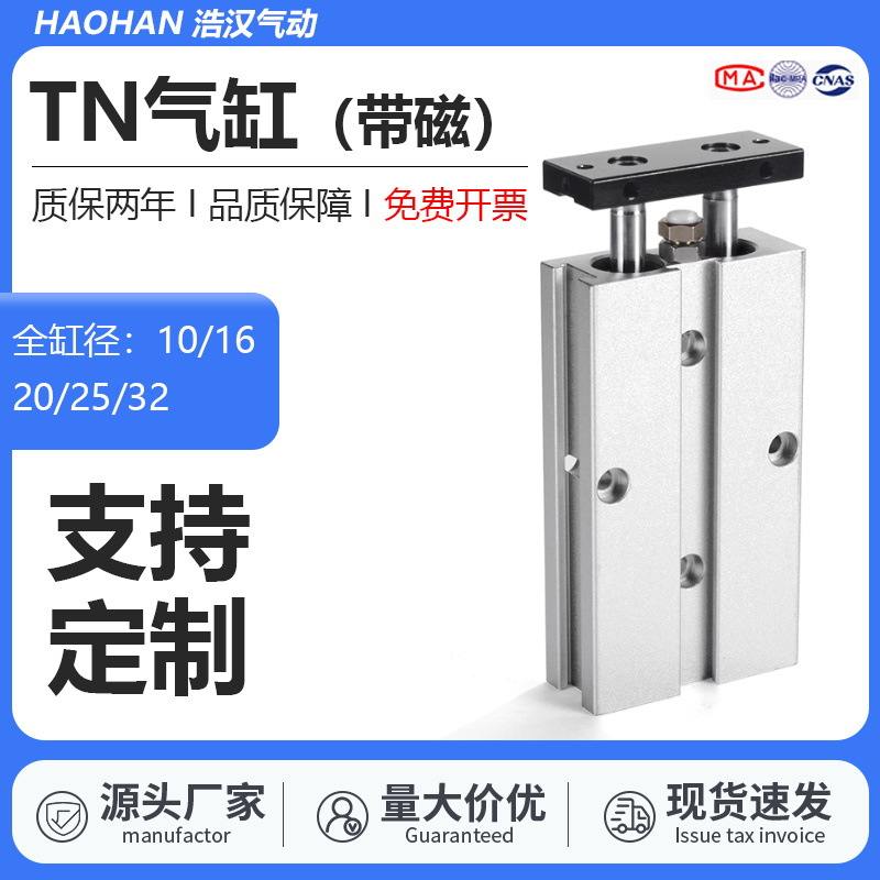 TN双杆双轴气缸小型气动大推力TDA/TN16*10X20X50X70X80X100