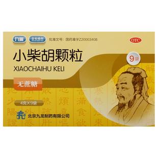 九药小柴胡颗粒无糖官方正品旗舰店药房感冒药蔗糖糖尿病无糖型