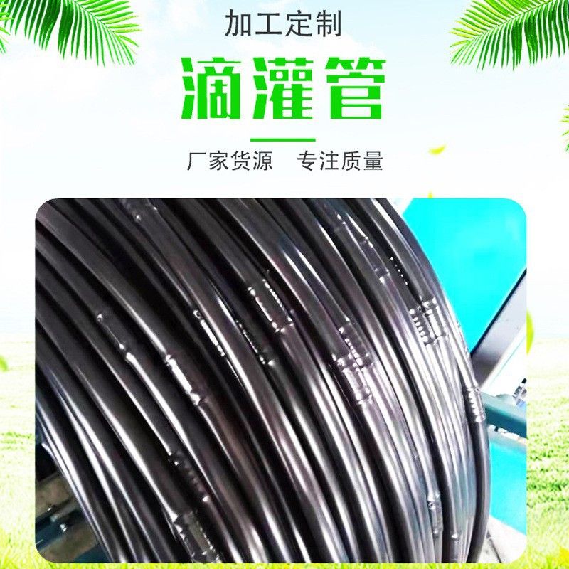 16mm内镶圆柱式滴灌管0.6/0.8/1.0滴头间距滴灌管 农园灌溉滴灌管
