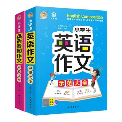 小学生英语作文示范大全