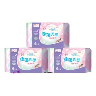 女主角臻薄240纤巧日用卫生巾 绵柔舒适透气干爽少女学生用姨妈巾