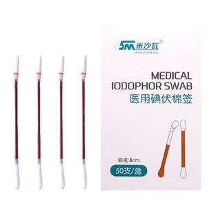 医用碘伏棉签棒一次性便携酒精消毒碘酒脱脂棉球棒新生婴儿宝宝用