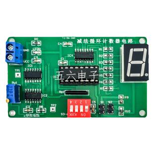 减法循环计数器电路焊接套件74LS192带仿真电子制作散件TJ-56-260