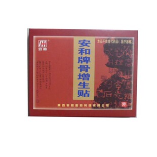 安和牌骨增生贴安通舒贴