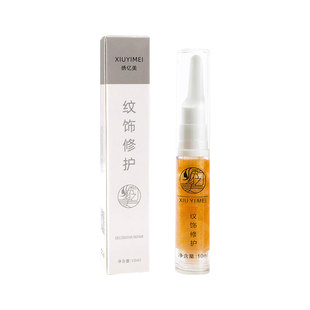 正品纹眉修复液不结痂固色锁色纹唇眉毛纹身修复膏纹绣修复剂精华