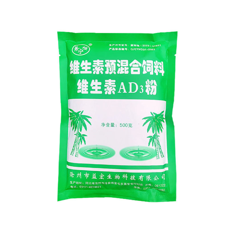 整箱兽用维生素AD3粉饲料添加剂猪牛羊鸭鹅用蛋鸡补钙鱼肝油