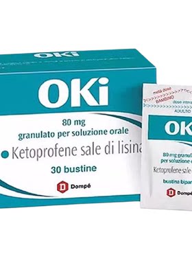 香港直邮 意大利OKi止痛颗粒80mg30包酮洛芬镇痛抗炎感冒发热头痛