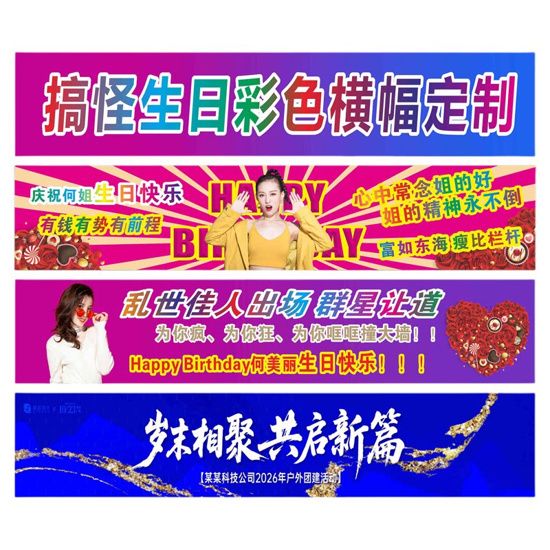 横幅定制条幅婚礼开业团建标语