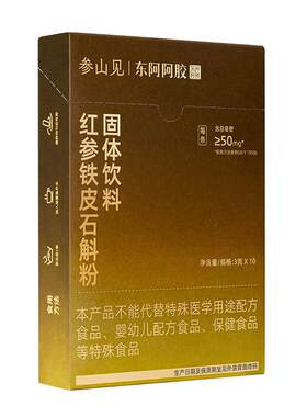东阿阿胶参山见红参铁皮石斛粉固体饮料长白山红参人参速溶便携