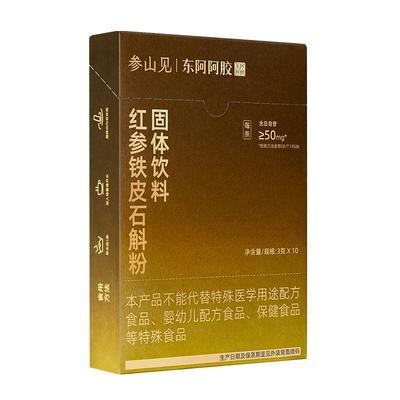 东阿阿胶参山见红参铁皮石斛粉固体饮料长白山红参人参速溶便携