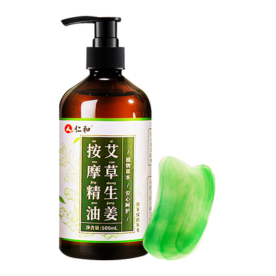 仁和艾草精油】舒经活络持久发热