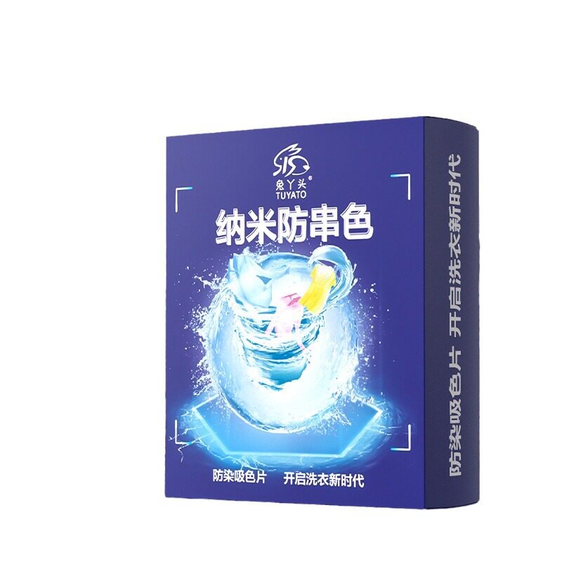 兔丫头衣物防染色吸色片色母片