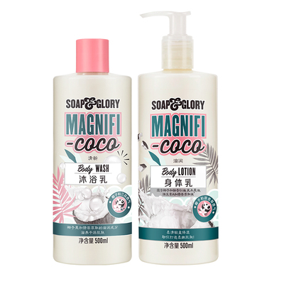 SoapGlory丝芙格芮椰香玫瑰香沐浴露+身体乳滋润秋冬500ml*2套装