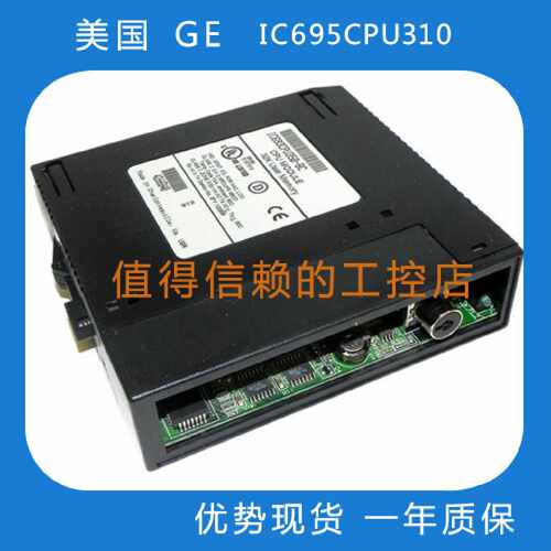 议价GE  IC695CPU310   优势现货  原装进口   顺丰包邮   欢迎询