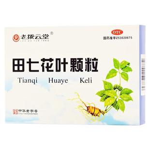老拨云堂田七花叶颗粒由肝热引起的心悸烦燥眩晕头痛失眠