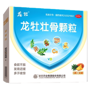 龙牡壮骨颗粒30袋/盒儿童食欲不振发育迟缓维生素d强筋龙牧旗舰店