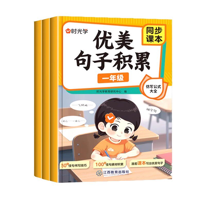 时光学优美句子积累与仿写句子专项训练一二年级三年级人教版上下册语文作文专项练习题连词成句字词训练造句子老师推荐每日一练