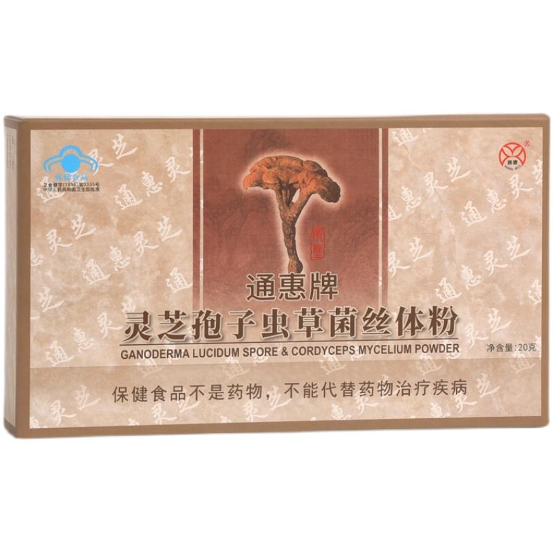 送长辈【新老包装随机发货】通惠牌灵芝孢子虫草菌丝体粉 60克/组