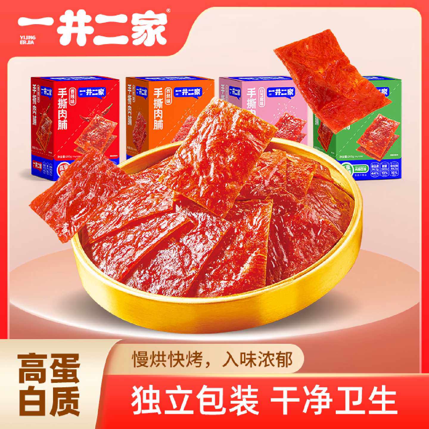 手撕肉脯高蛋白质肉干原味靖江风味肉脯片即食零食200g盒装