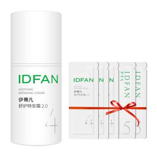 伊蒂凡特安霜肌肤屏障受损修护面霜乳液补水特护霜舒缓油皮敏感肌