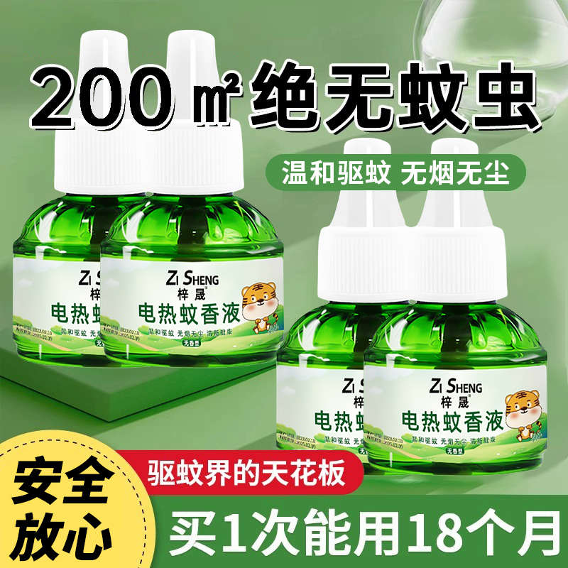 电热蚊香液家用驱蚊插电式神器室内学生宿舍户外庭院门口2025新款
