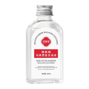珍丽莱烟酰胺马来西亚甘油液120ml 保湿防裂粗糙暗沉防干裂护手霜