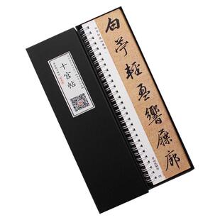 梁诗正行书字帖书法集全集系列十宫帖漂亮毛笔字近距离临摹练习本