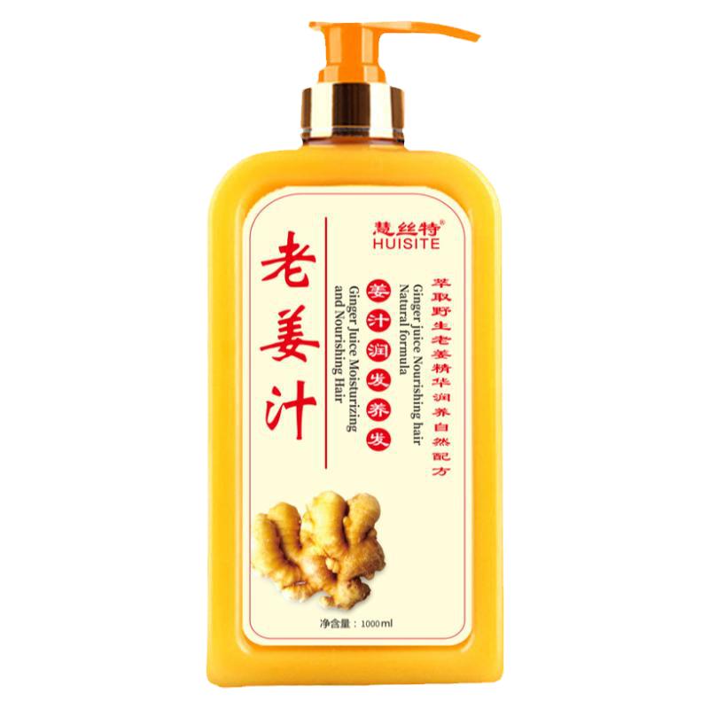 慧丝特老姜汁洗发水护发素