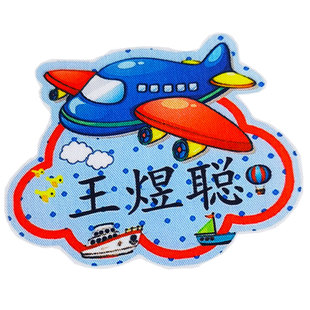 姓名贴 布 可缝幼儿园定制纯棉学生名字牌校服熨烫3岁入园衣服贴