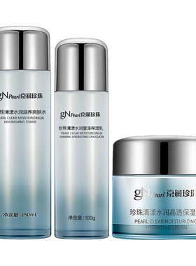 京润珍珠清漾水润水乳霜套装保湿