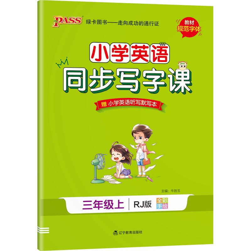 2024小学学霸同步写字课一二三年级小学生练字帖四五六字帖上册下册每日一练天天练语文生字描红人教版硬笔书法练字本pass绿卡图书