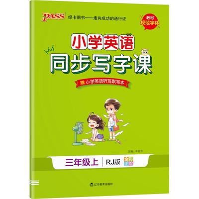 小学同步写字课1-6年级练字帖