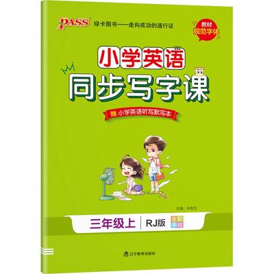 2024新小学写字课1-6年级练字帖