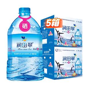 【送货上门】润田翠天然含硒矿泉水饮用水明月山泡茶4.7L*10瓶整