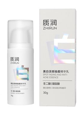 壬二酸美白认准质润|全网独家