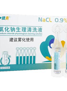 0.9%氯化钠雾化盐水婴儿童成人无菌雾化液化痰止咳非药