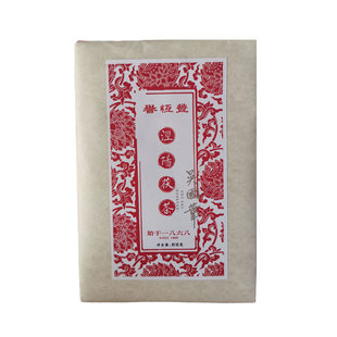 那年花开月正圆吴家东院誉恒丰泾阳茯茶陕西特产金花茯砖黑茶经典