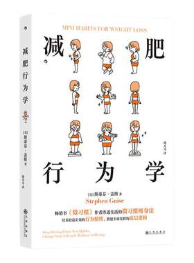 减肥行为学后浪微习惯同作者