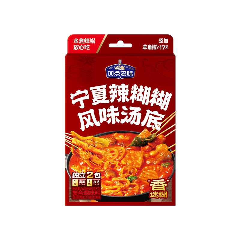加点滋味宁夏辣糊糊风味汤底火锅底料辣椒粉料清爽香麻辣锅160g