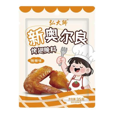 新奥尔良烤翅腌料蜜汁微辣家用不辣烤鸡翅腌制料烧烤调料