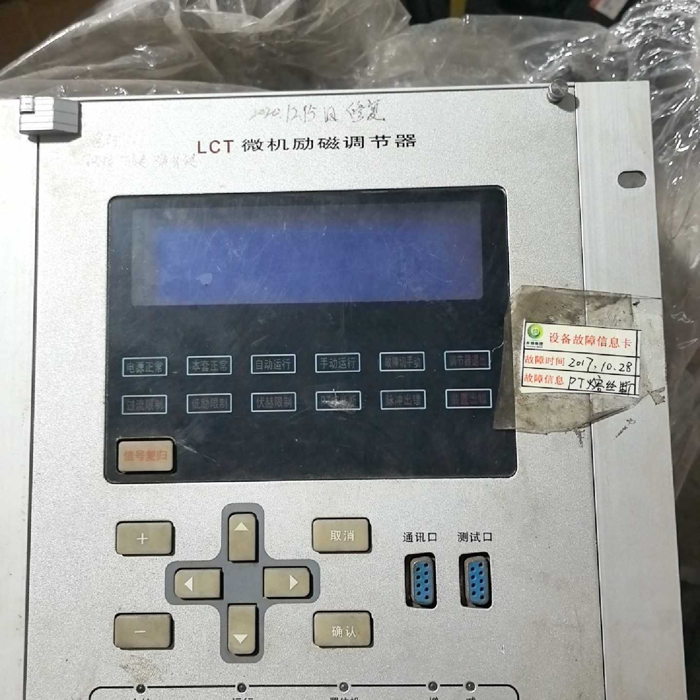 议价LCT机励磁调节器,厂里回来的,看图片吧,好像有坏了