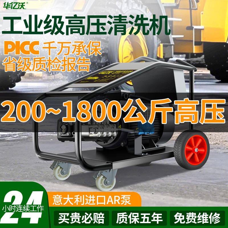 华亿沃商用超强压力水枪洗车机大功率工业级高压清洗机养殖场专用