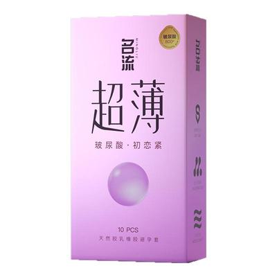 名流避孕套小号男用49mm正品超薄玻尿酸旗舰店紧型绷安全套男bytt